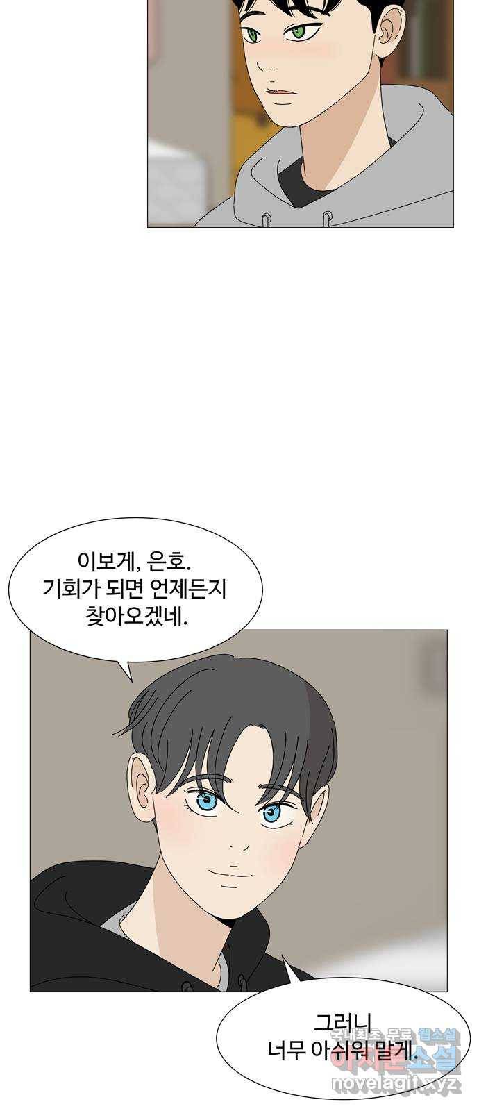 야생천사 보호구역 70화 이별 5