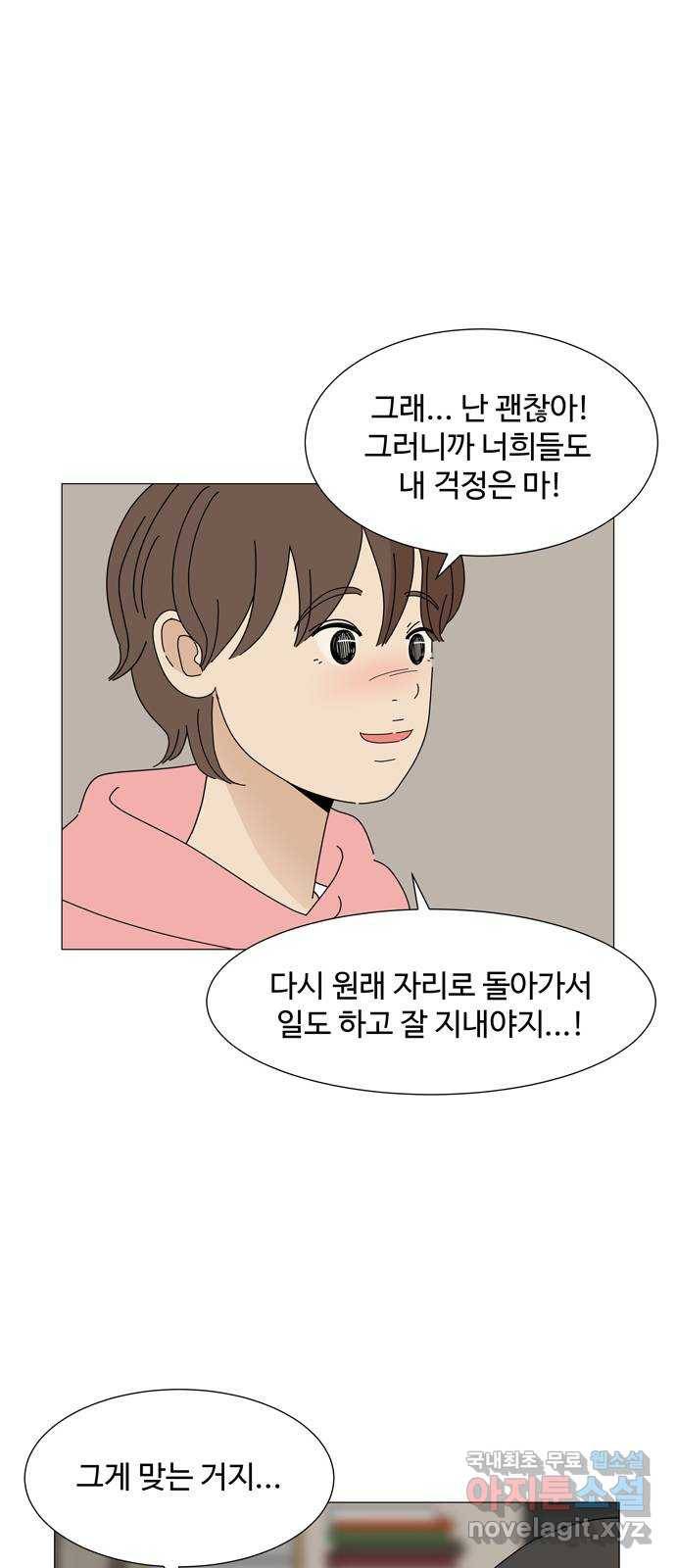 야생천사 보호구역 70화 이별 6