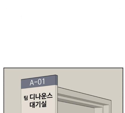 디나운스 24화 3