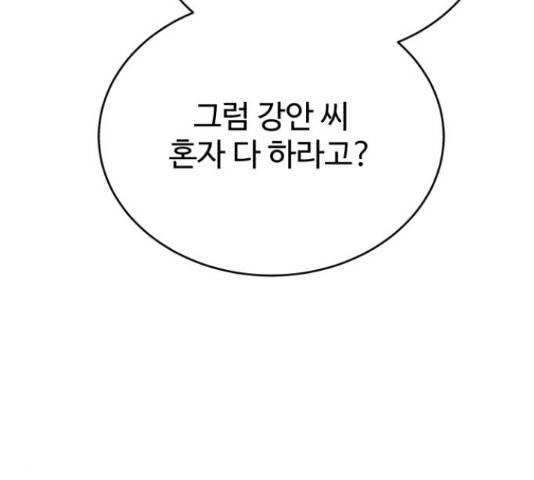 디나운스 24화 12