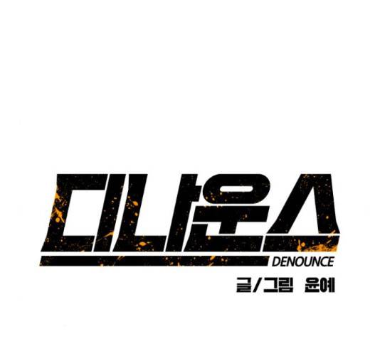 디나운스 24화 27