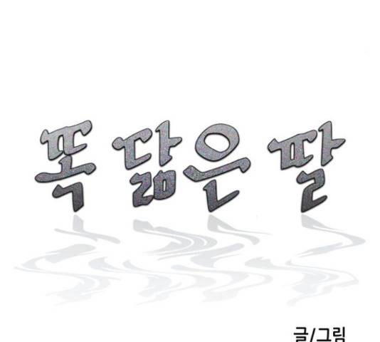 똑 닮은 딸 50화 30