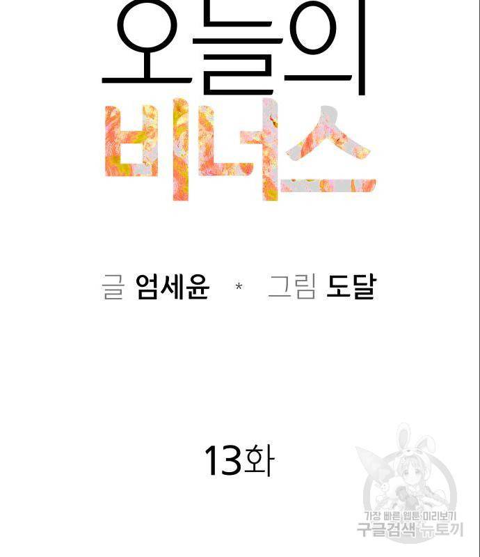 오늘의 비너스 13화 12
