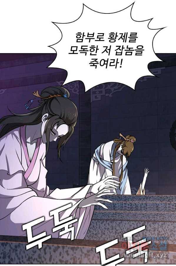 무법신선의 도시강림 85화 3