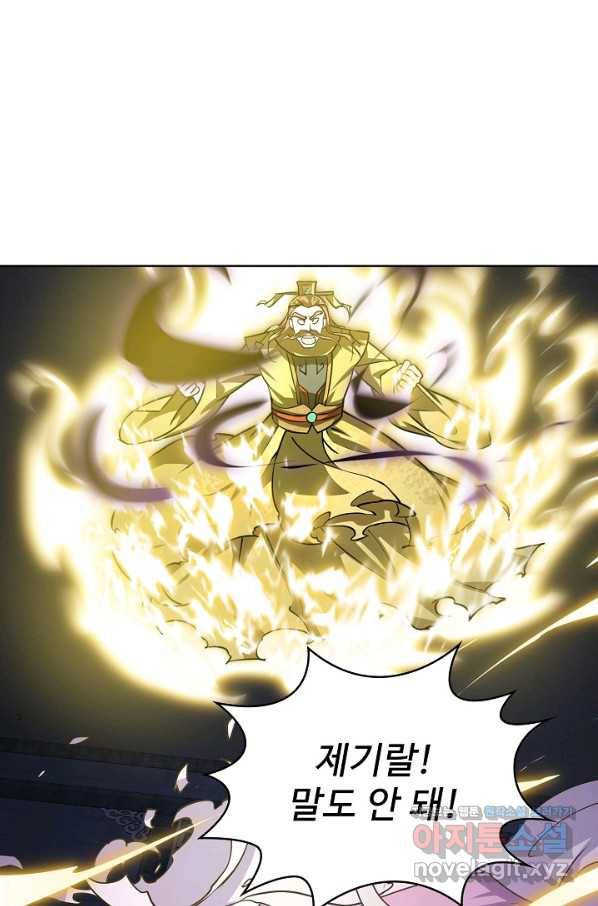 무법신선의 도시강림 85화 7