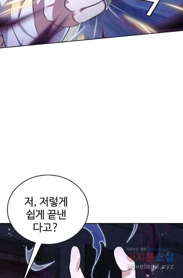 무법신선의 도시강림 85화 13