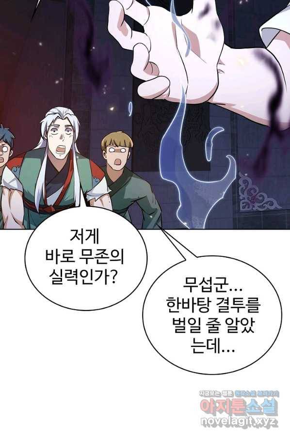 무법신선의 도시강림 85화 14