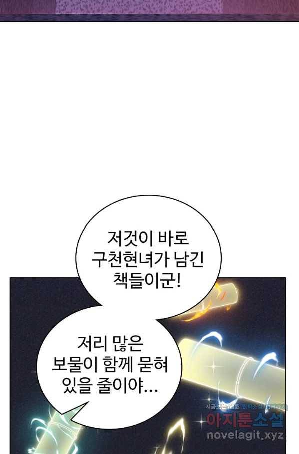 무법신선의 도시강림 85화 16