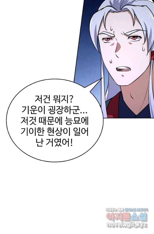 무법신선의 도시강림 85화 20