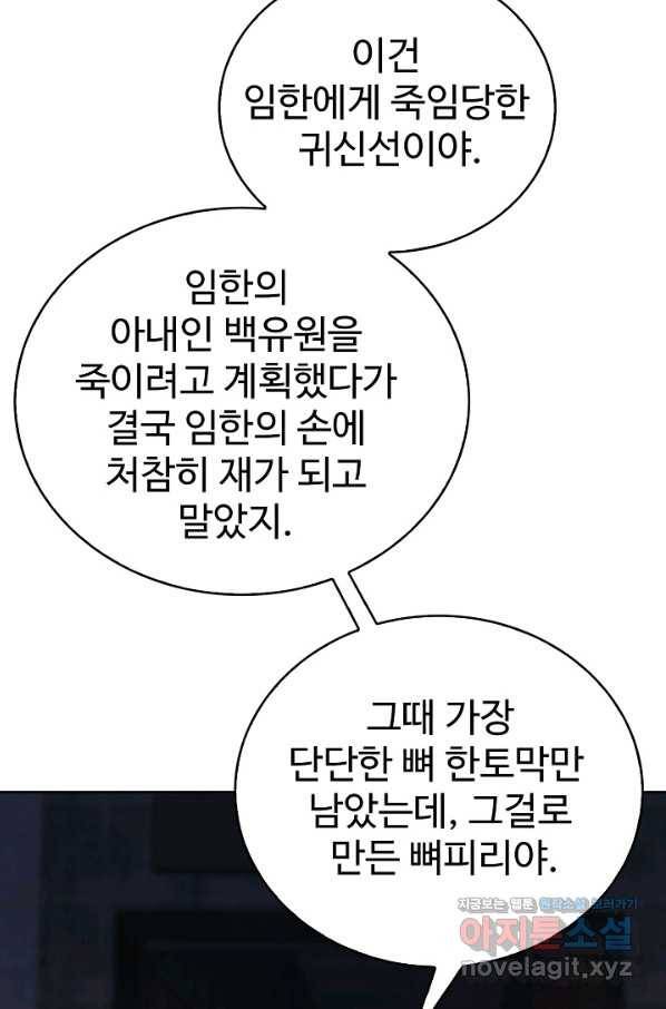 무법신선의 도시강림 85화 25