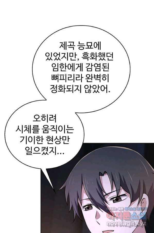 무법신선의 도시강림 85화 27