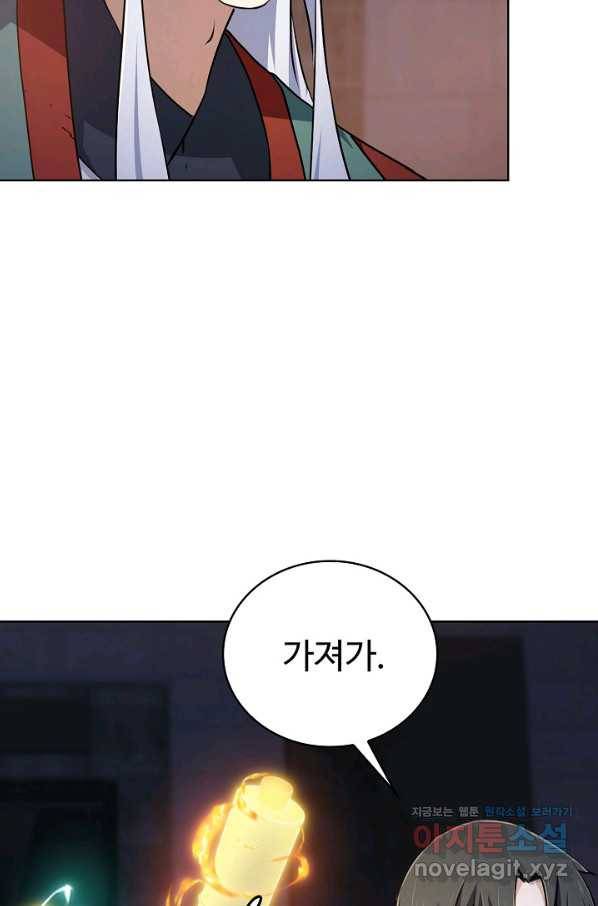 무법신선의 도시강림 85화 32