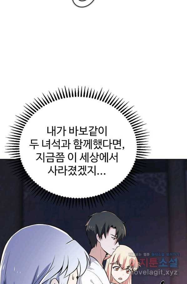 무법신선의 도시강림 85화 35