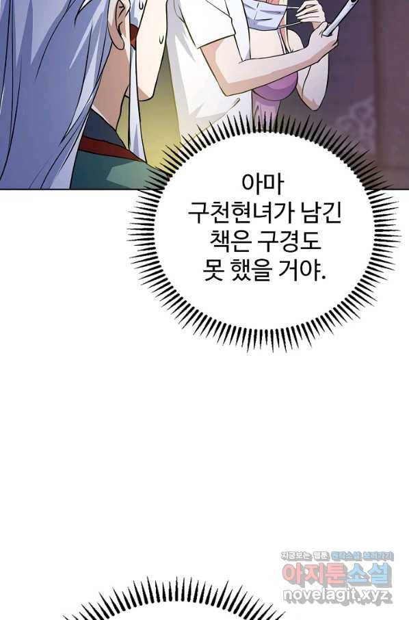 무법신선의 도시강림 85화 36