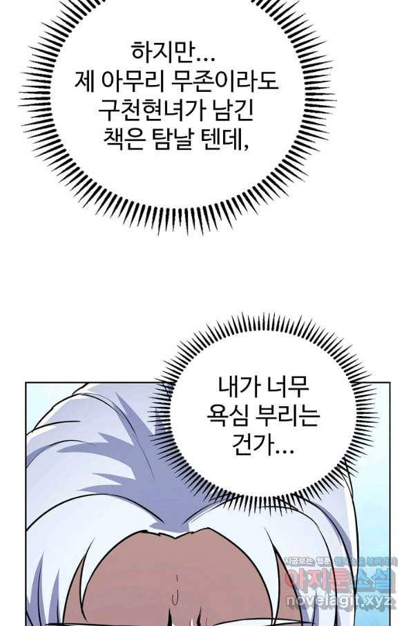 무법신선의 도시강림 85화 37