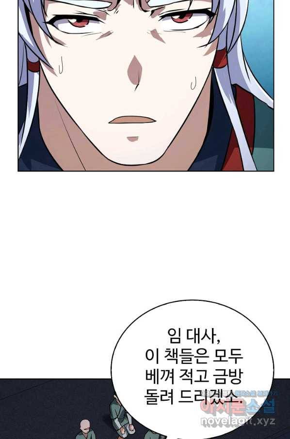 무법신선의 도시강림 85화 38