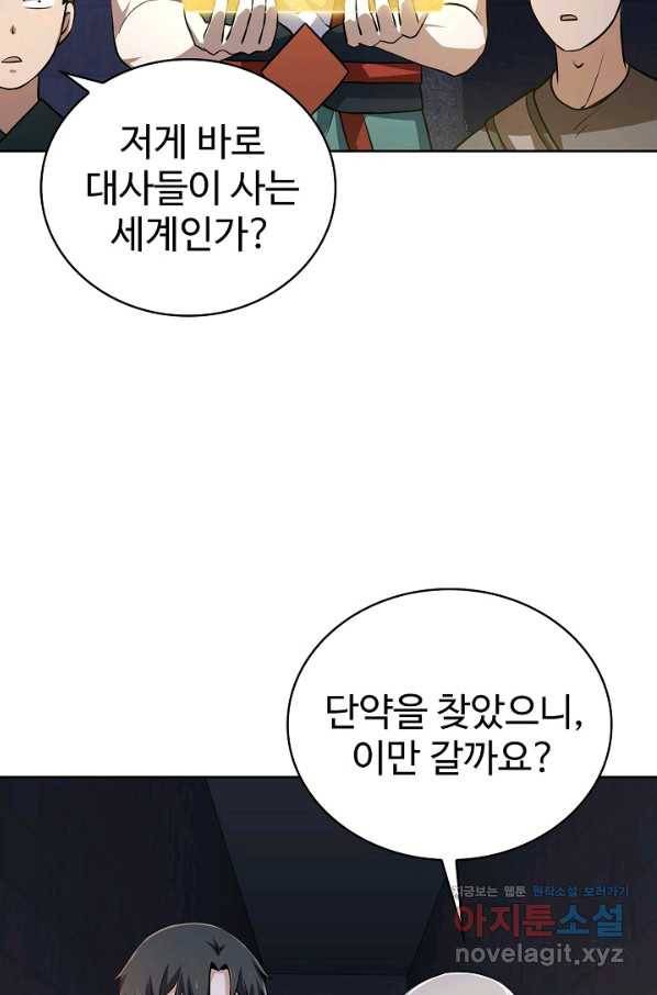 무법신선의 도시강림 85화 42