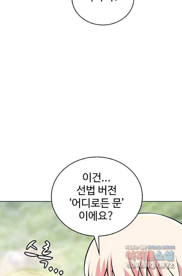 무법신선의 도시강림 85화 48