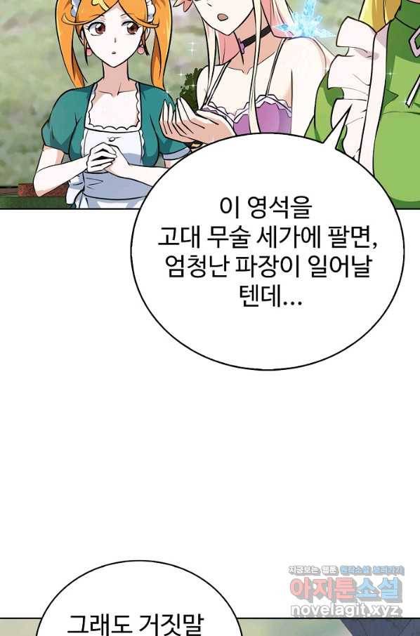 무법신선의 도시강림 85화 58