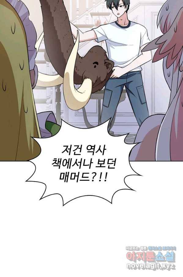 무법신선의 도시강림 85화 66