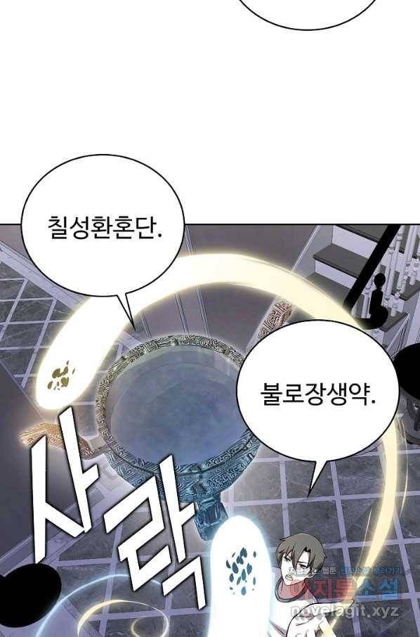 무법신선의 도시강림 85화 71