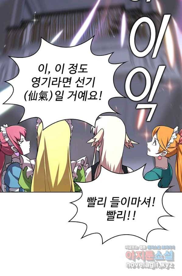 무법신선의 도시강림 85화 76