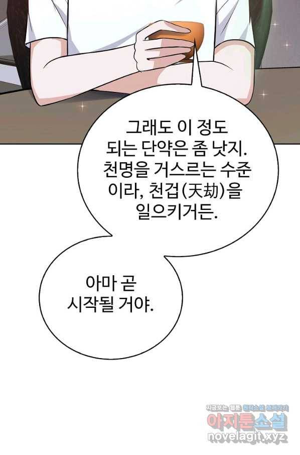 무법신선의 도시강림 85화 82