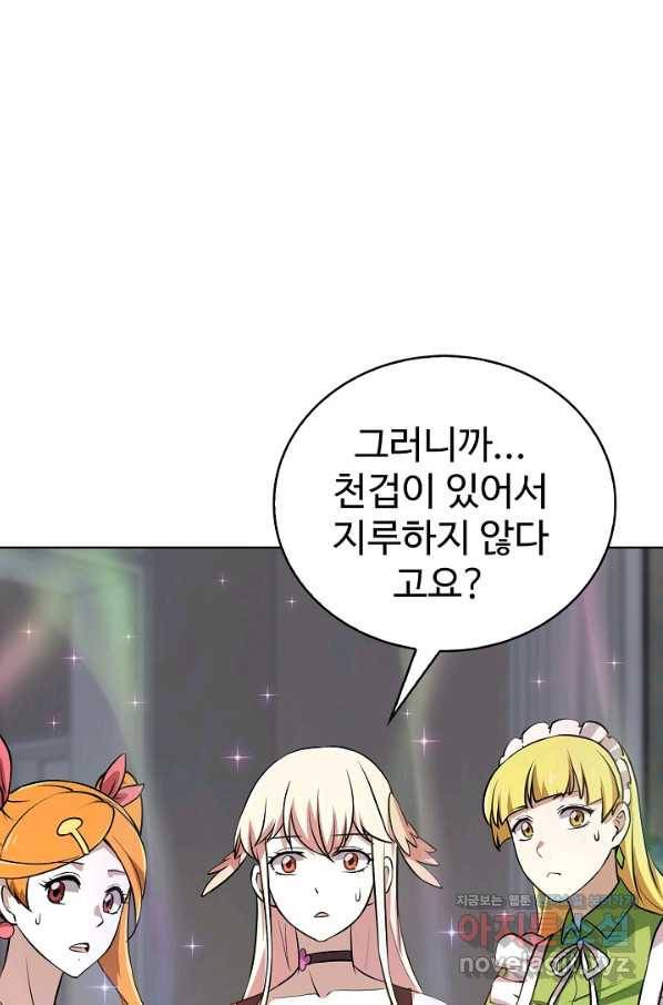 무법신선의 도시강림 85화 83