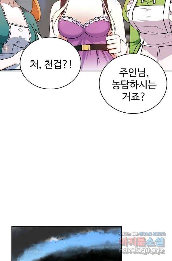 무법신선의 도시강림 85화 84