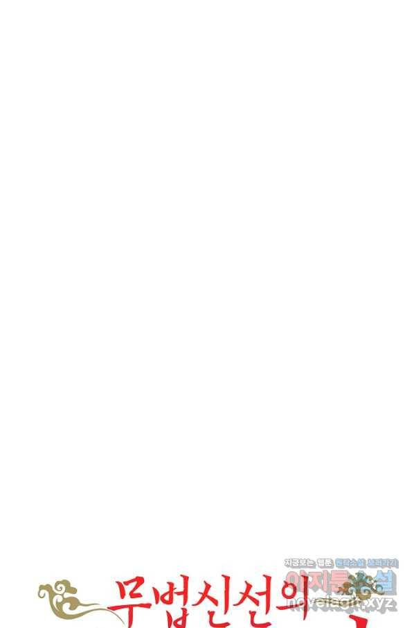 무법신선의 도시강림 85화 87