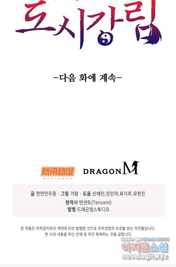 무법신선의 도시강림 85화 88