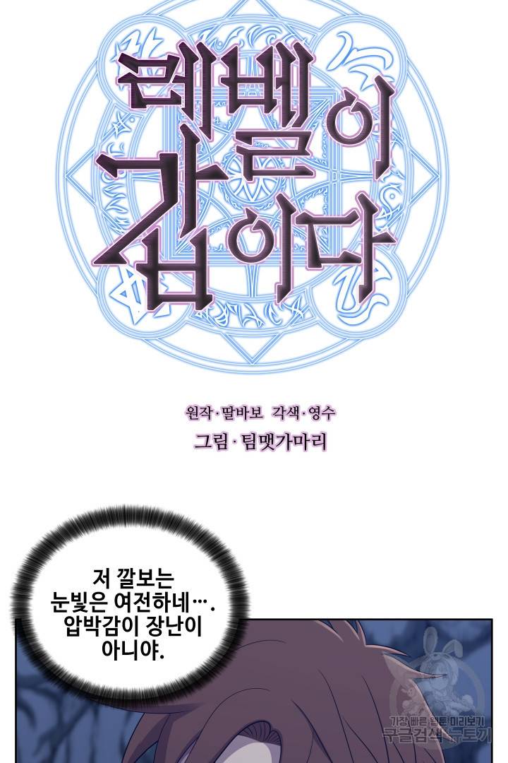 레벨이 갑이다 86화 3