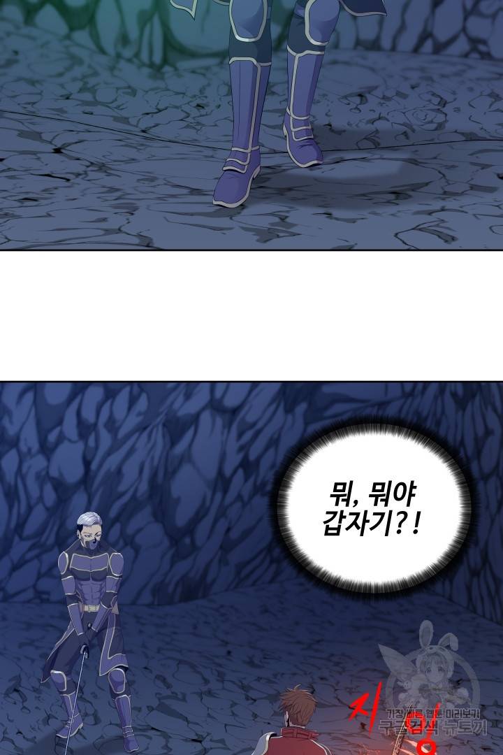 레벨이 갑이다 86화 6