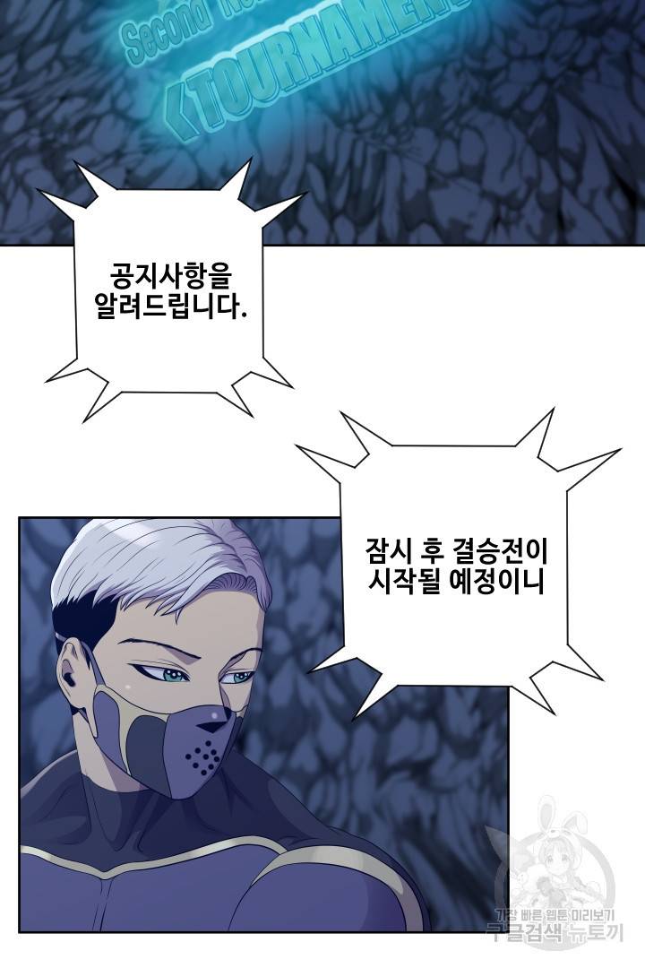 레벨이 갑이다 86화 9