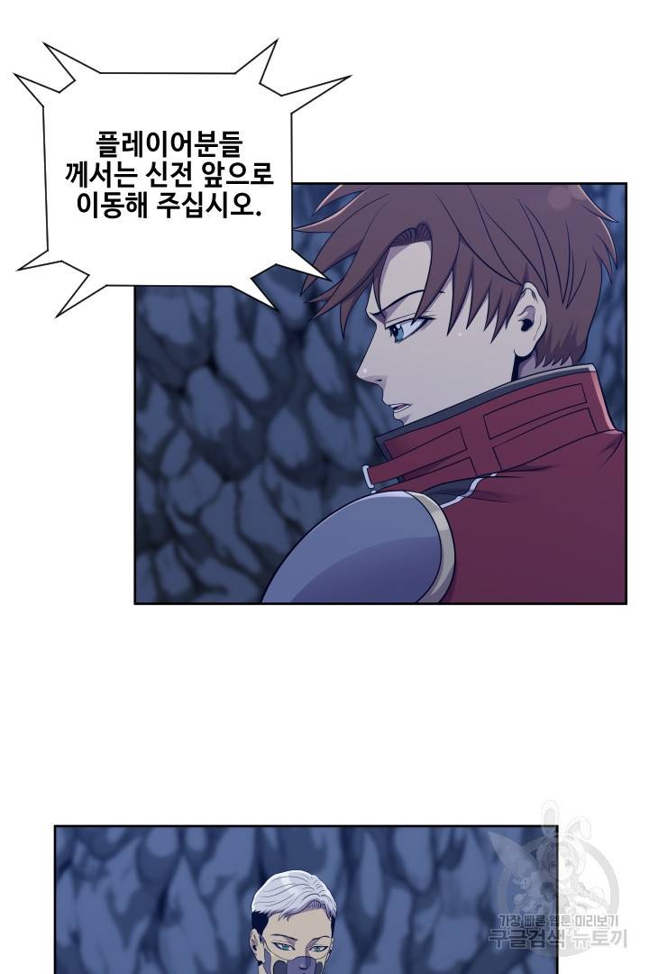레벨이 갑이다 86화 10