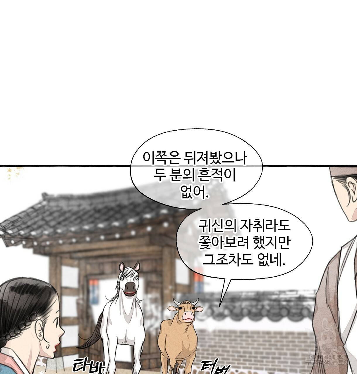 이리 오너라, 업고 놀자 85화 13
