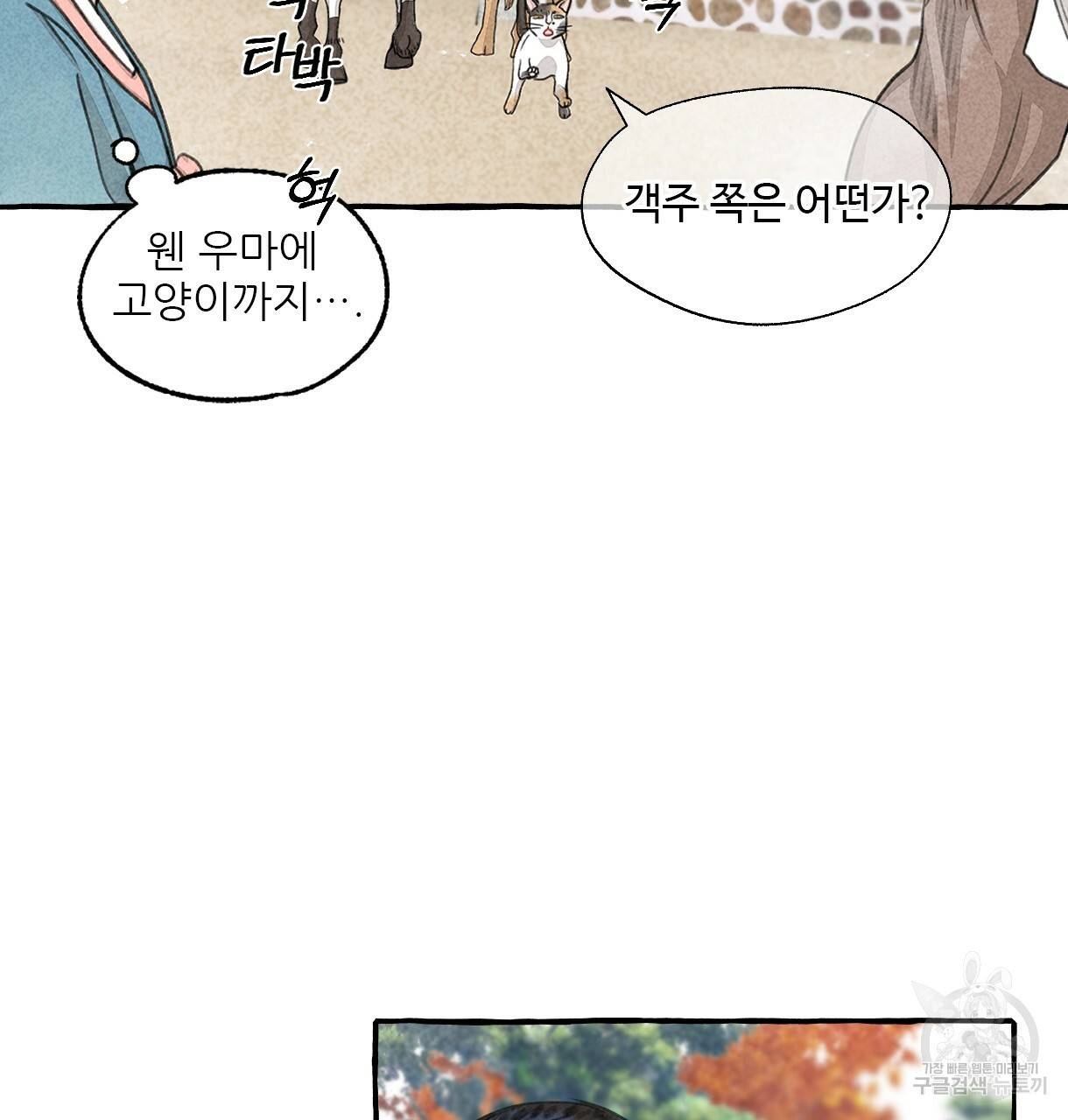 이리 오너라, 업고 놀자 85화 14