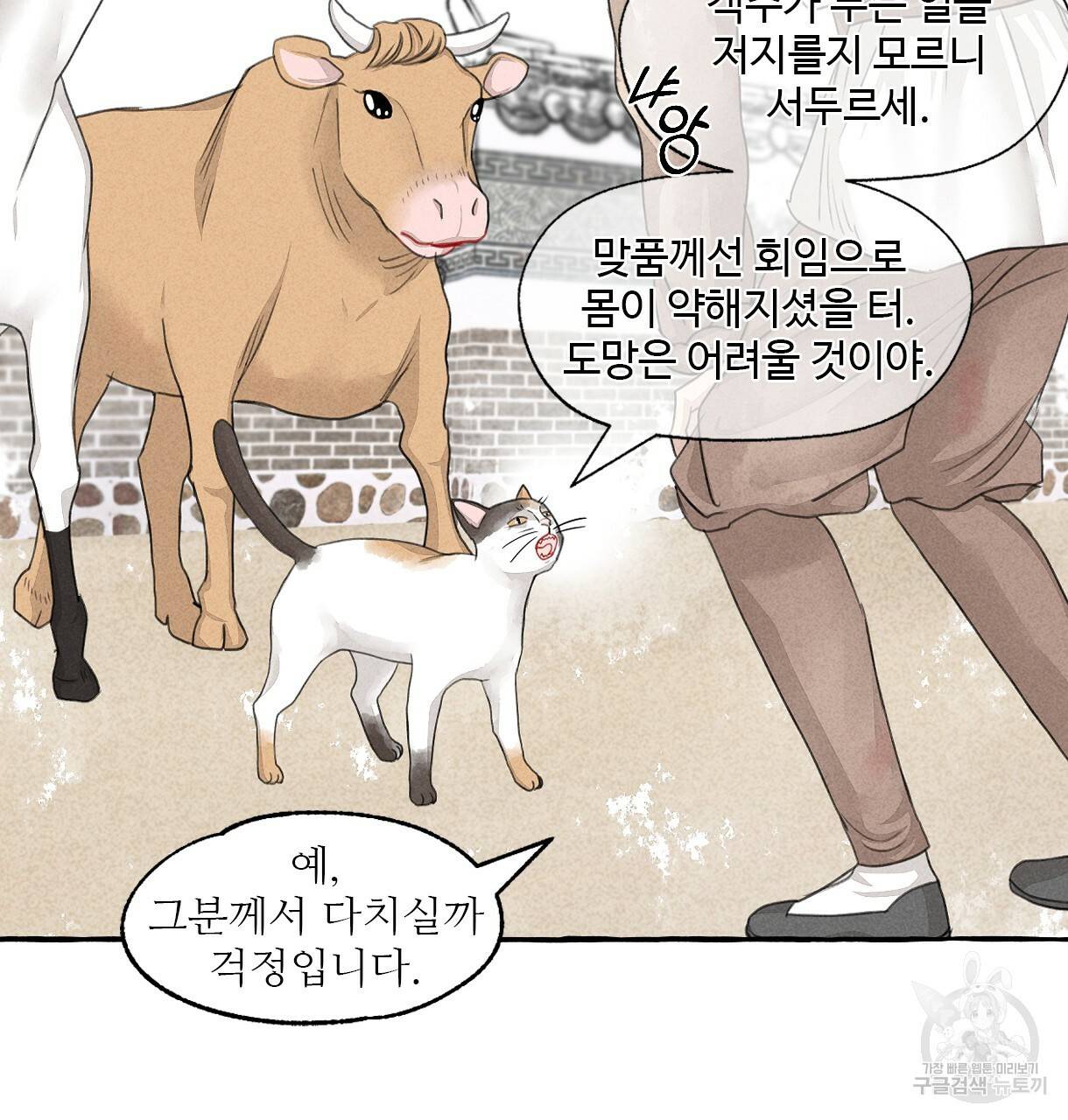 이리 오너라, 업고 놀자 85화 17
