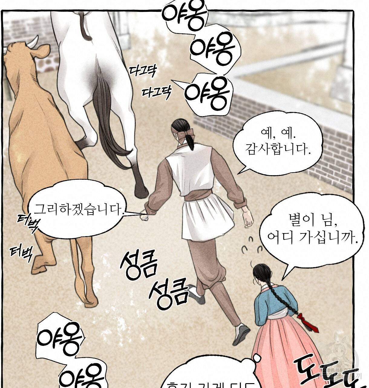 이리 오너라, 업고 놀자 85화 20