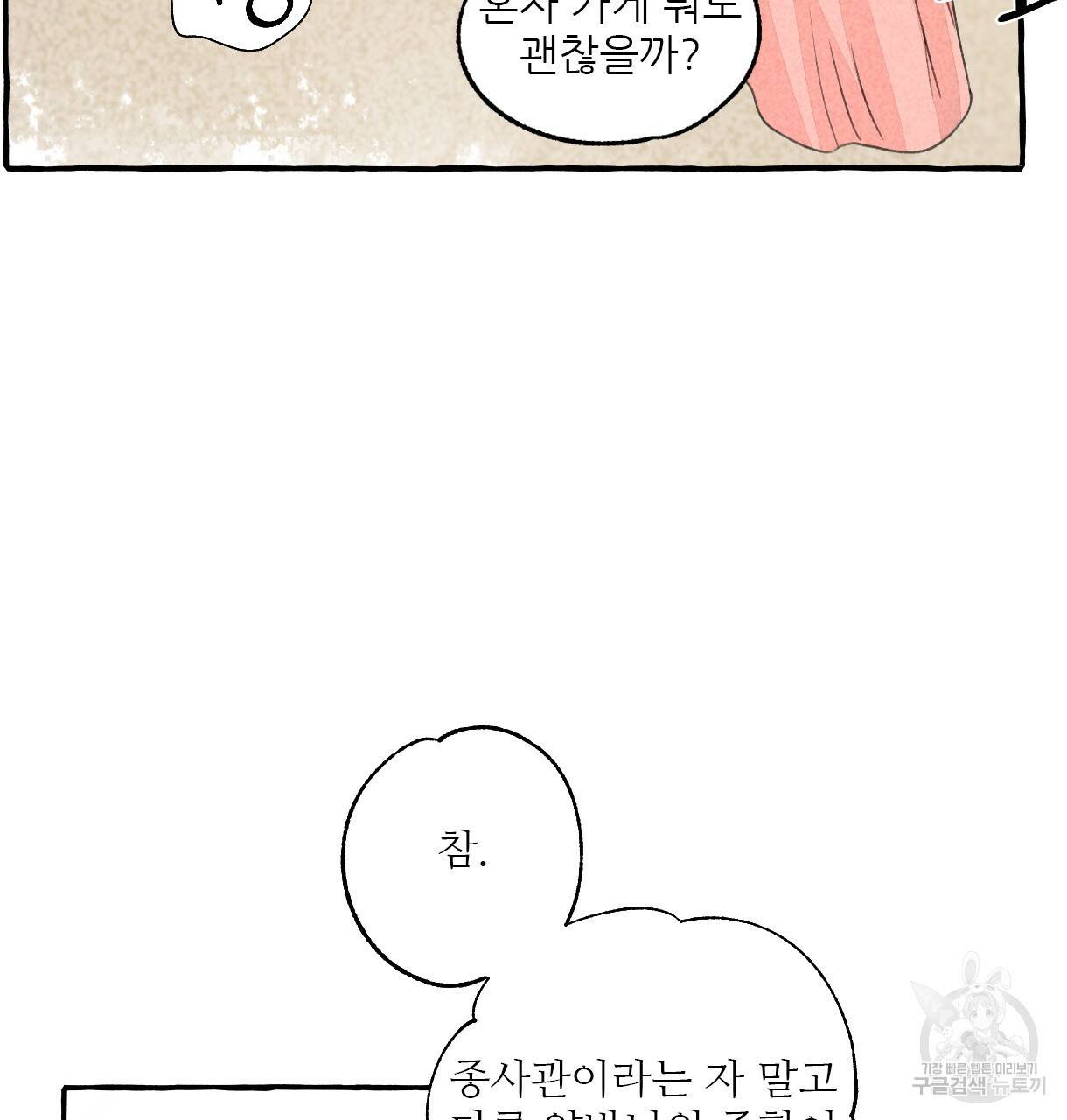 이리 오너라, 업고 놀자 85화 21