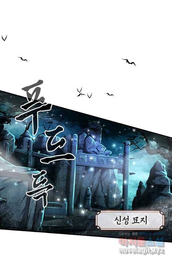 100만 년 만에 귀환하다 1화 1