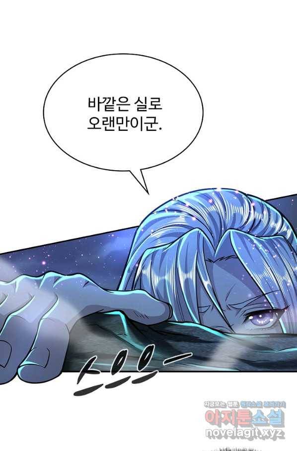 100만 년 만에 귀환하다 1화 3