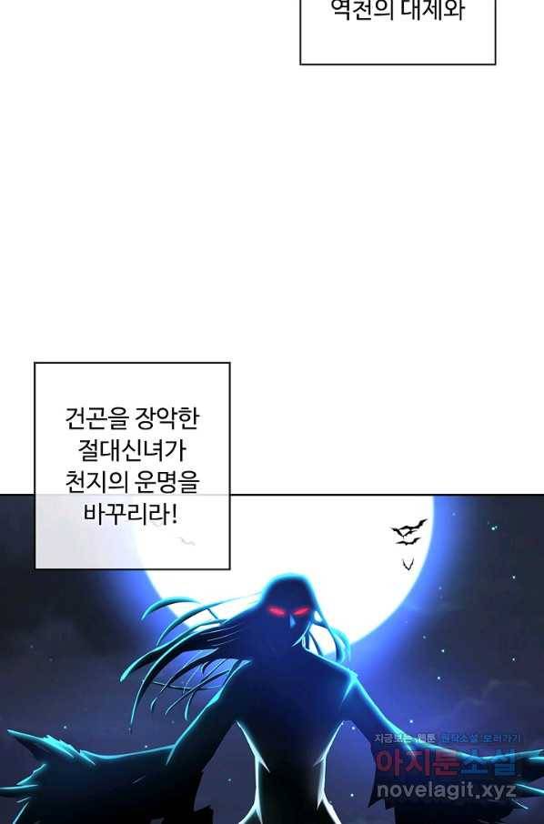 100만 년 만에 귀환하다 1화 6