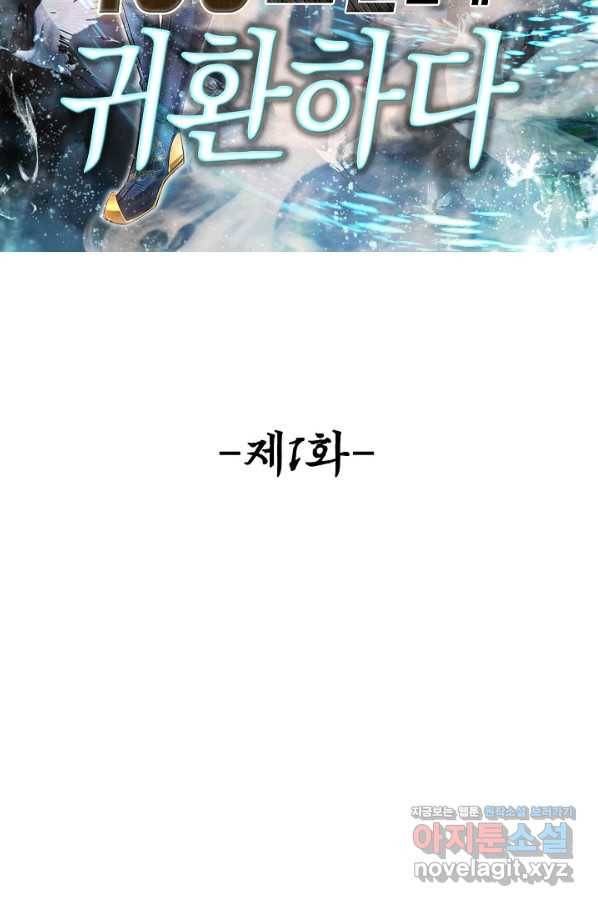 100만 년 만에 귀환하다 1화 9