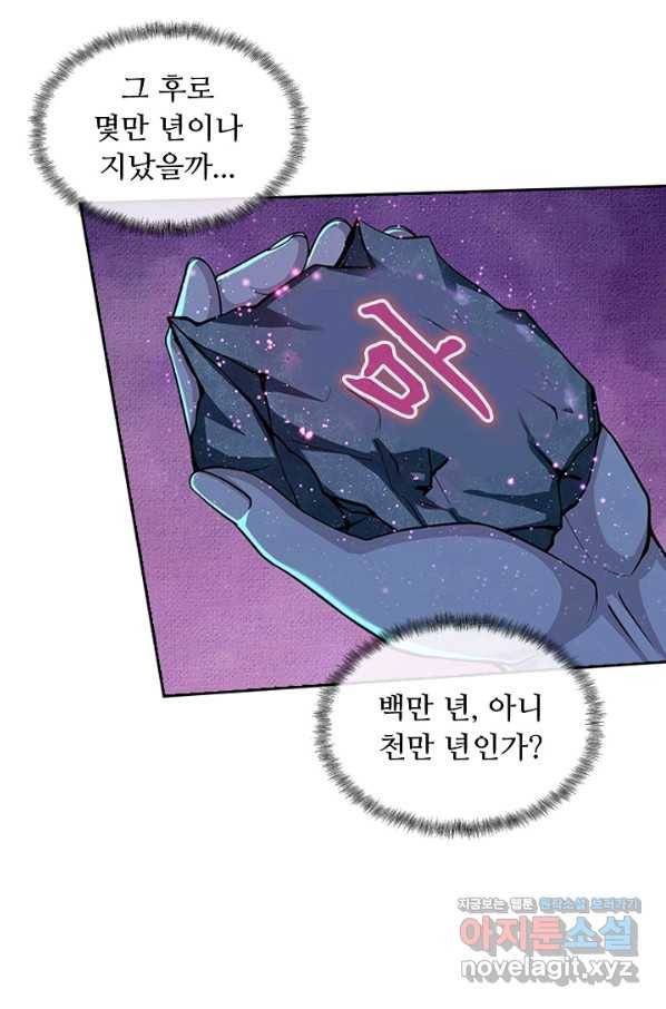 100만 년 만에 귀환하다 1화 10