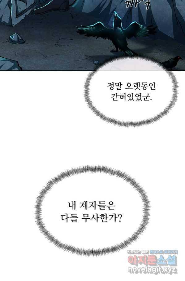 100만 년 만에 귀환하다 1화 12