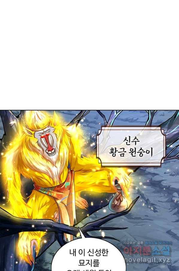 100만 년 만에 귀환하다 1화 14