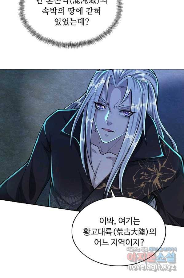 100만 년 만에 귀환하다 1화 16