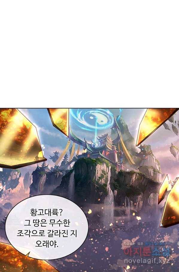 100만 년 만에 귀환하다 1화 17