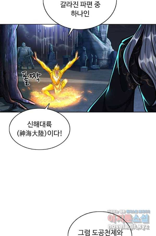 100만 년 만에 귀환하다 1화 19